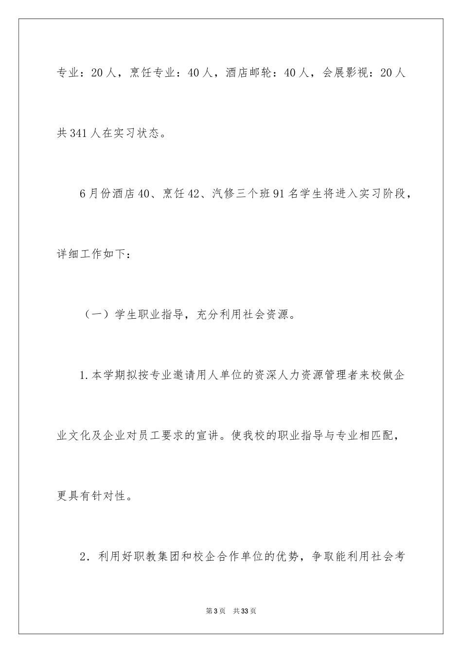 2024下学期学期工作计划_第3页