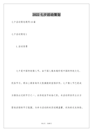 2024七夕活动策划_12