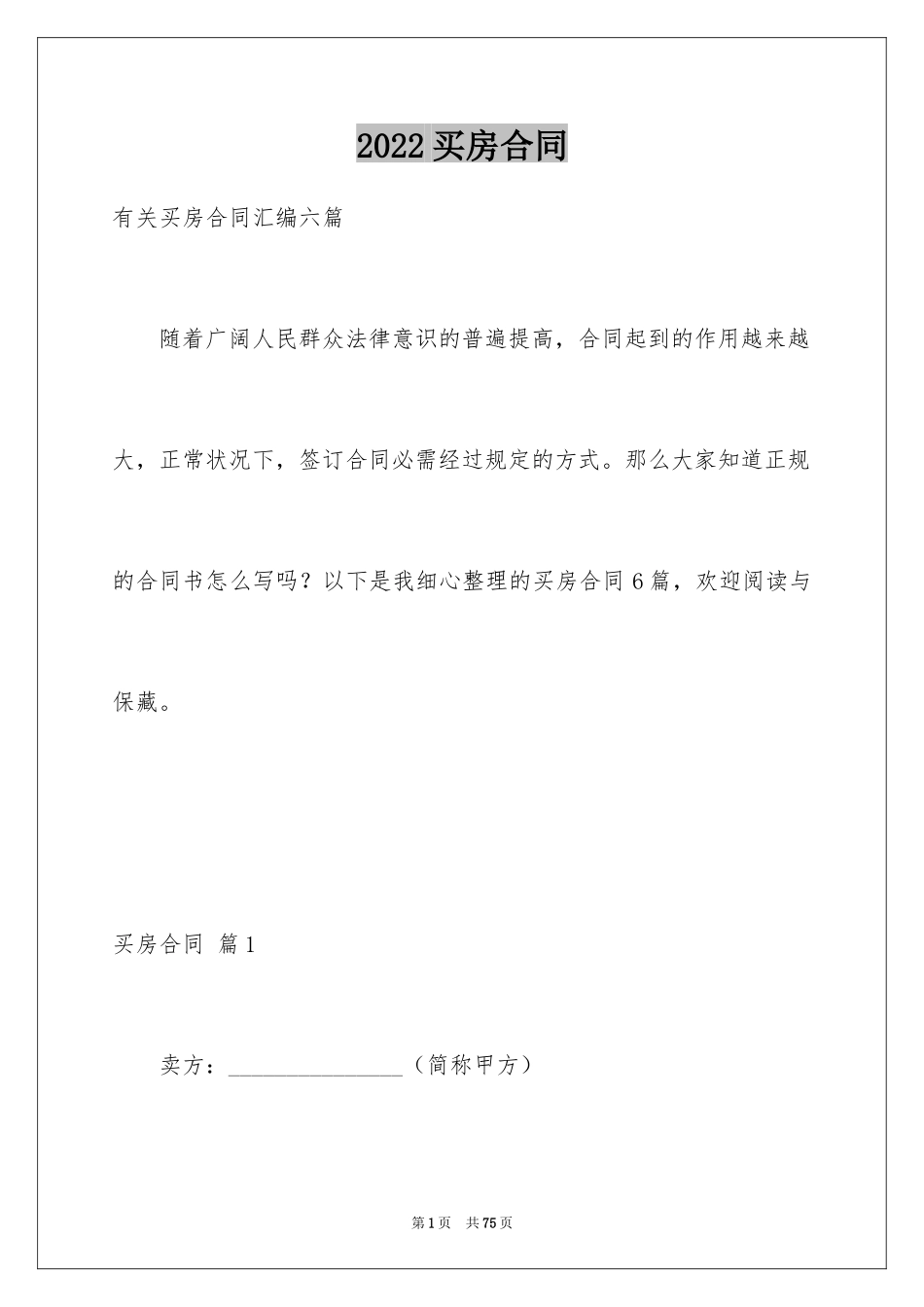 2024买房合同_217_第1页