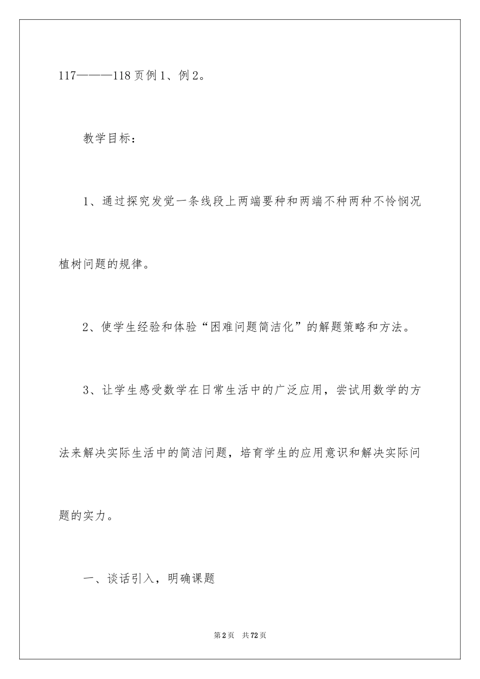 2024“植树问题”说课稿_1_第2页