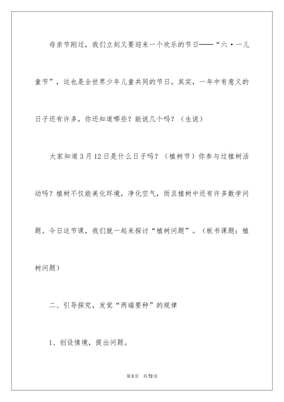 2024“植树问题”说课稿_1_第3页