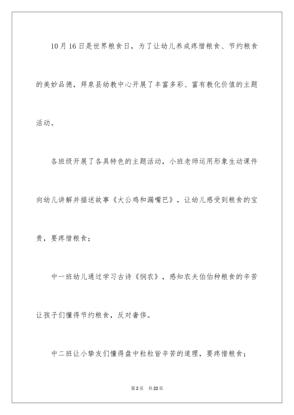 2024世界粮食日主题活动总结_5_第2页