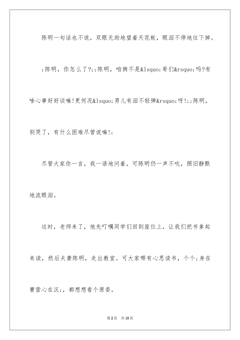 2024传递爱心初中作文_第2页