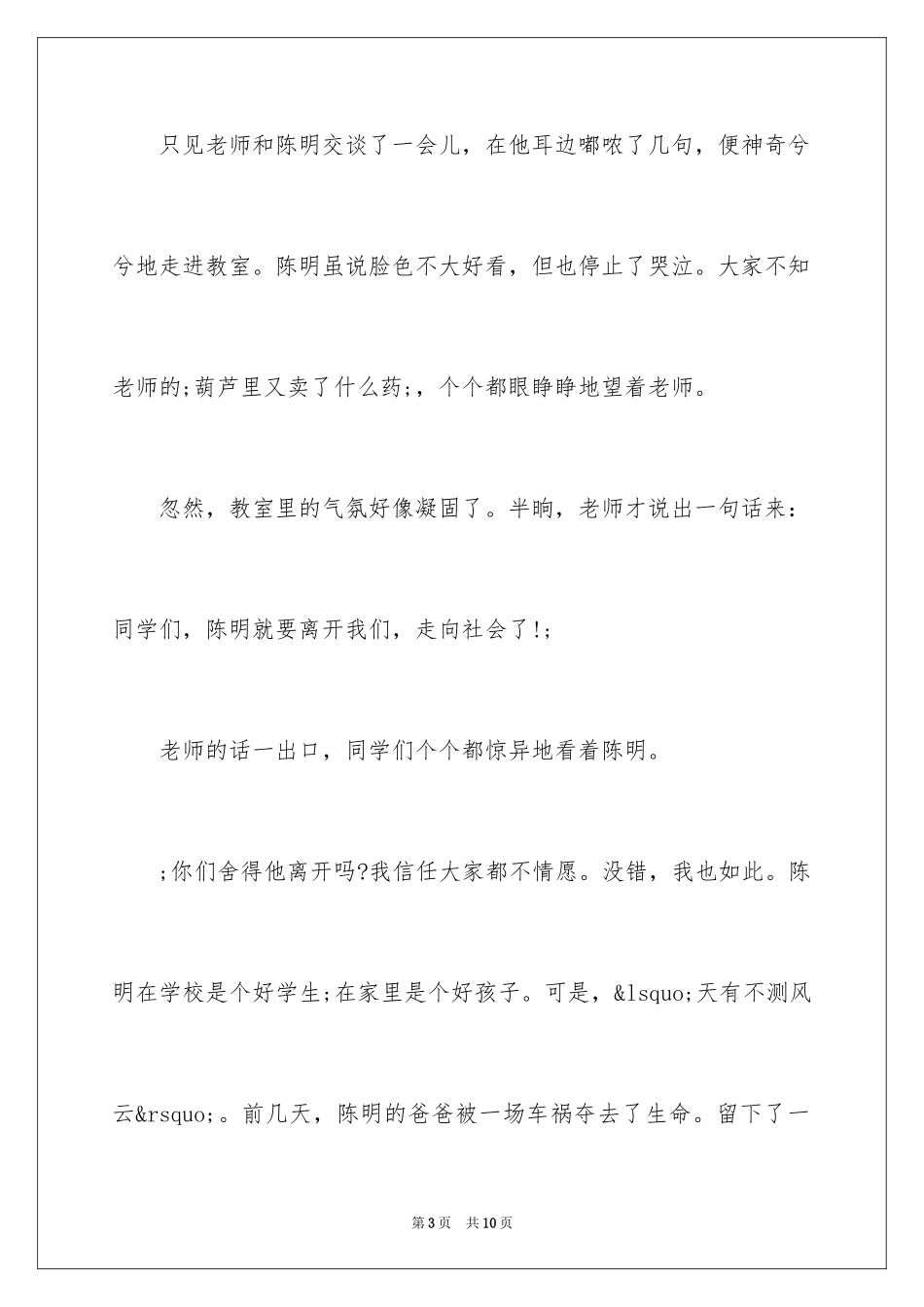 2024传递爱心初中作文_第3页