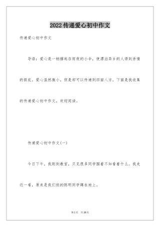 2024传递爱心初中作文