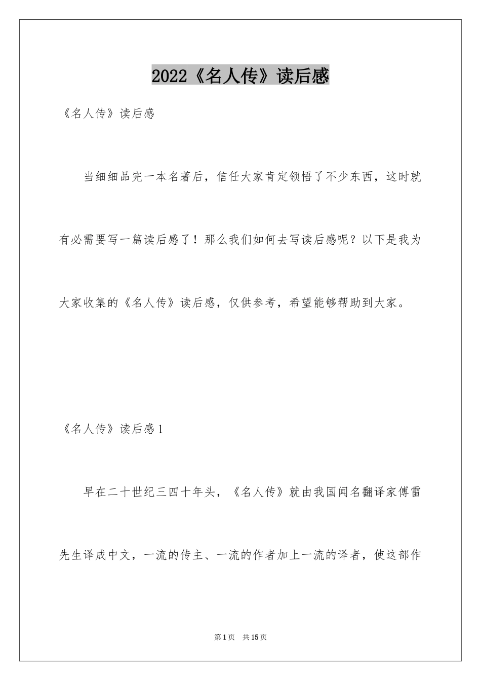 2024《名人传》读后感_25_第1页