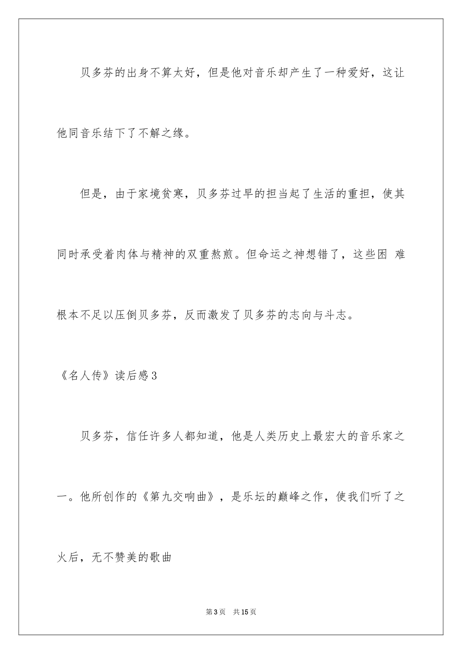 2024《名人传》读后感_25_第3页