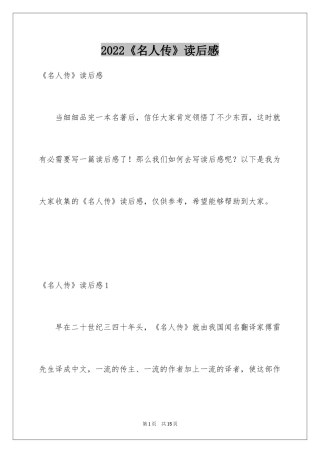 2024《名人传》读后感_25