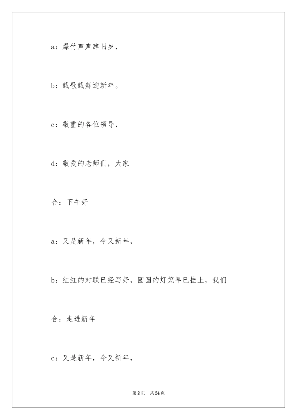 2024主持联欢会主持词_16_第2页