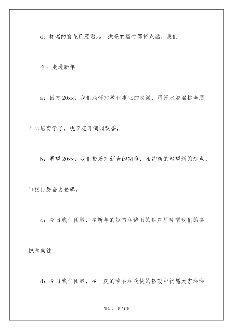 2024主持联欢会主持词_16_第3页