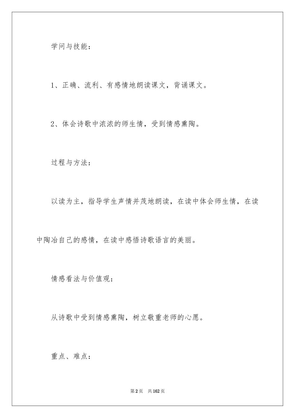 2024一株紫丁香教学设计_1_第2页