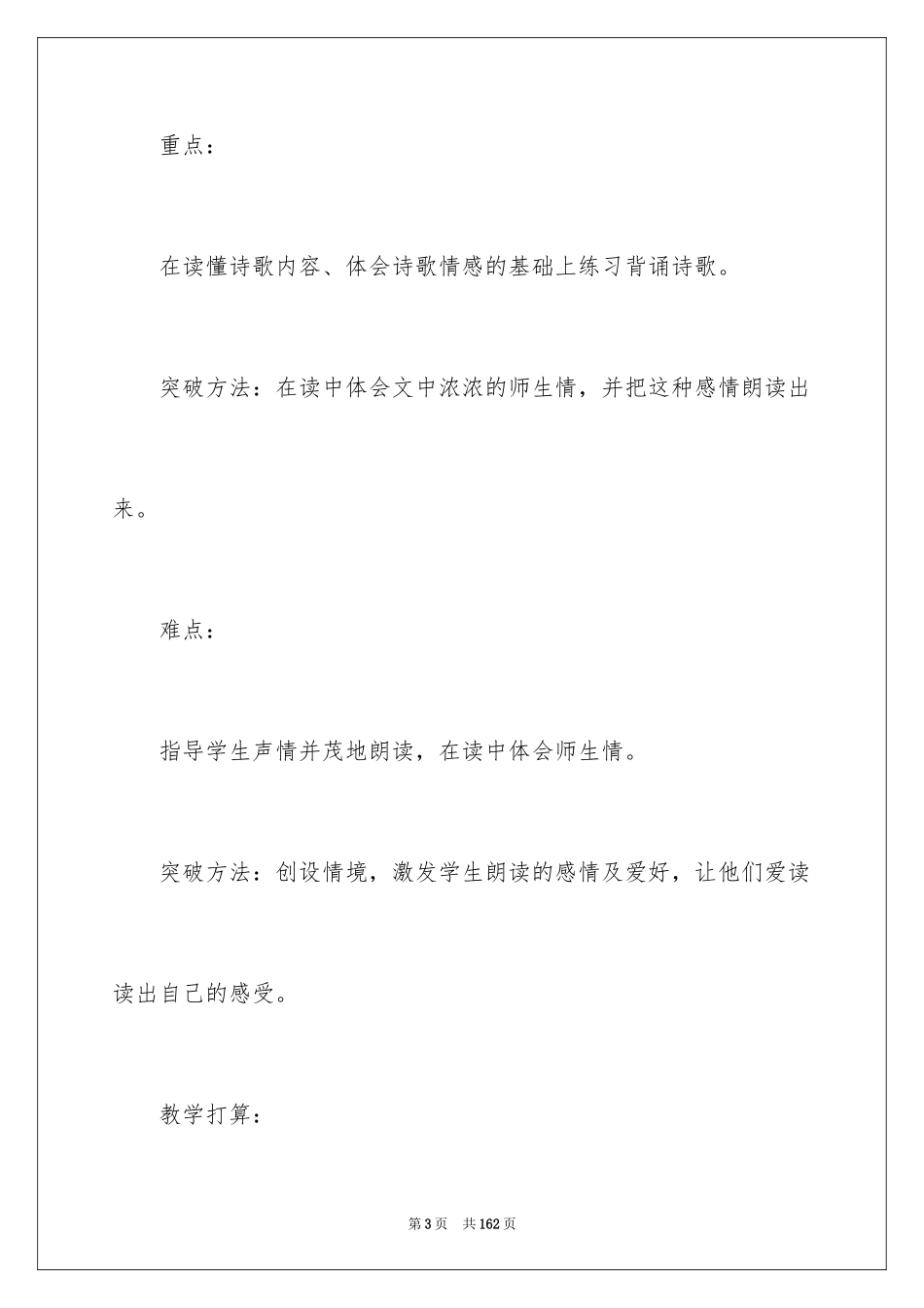 2024一株紫丁香教学设计_1_第3页
