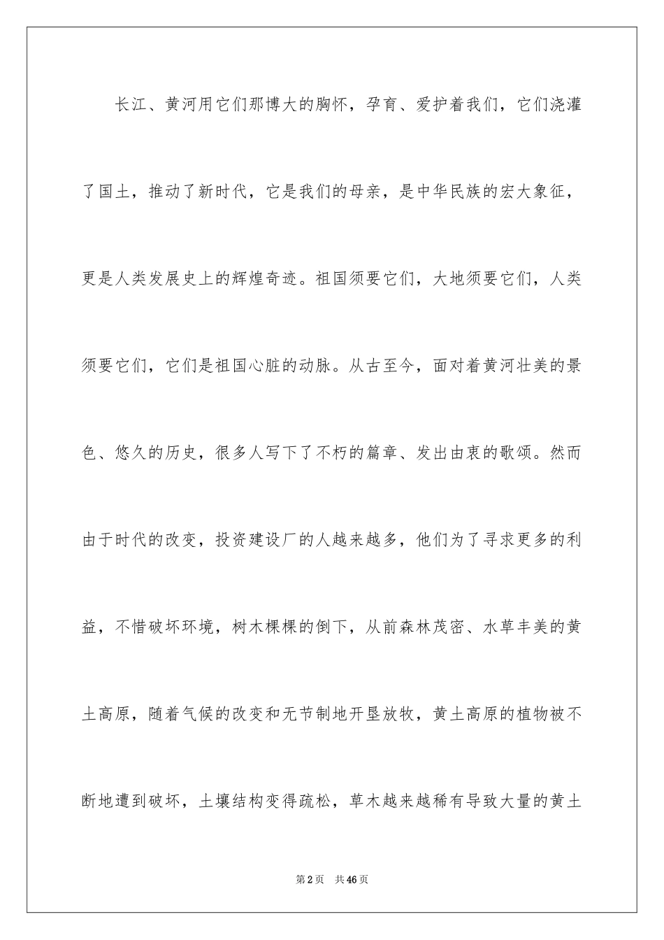 2024保护母亲河倡议书_14_第2页