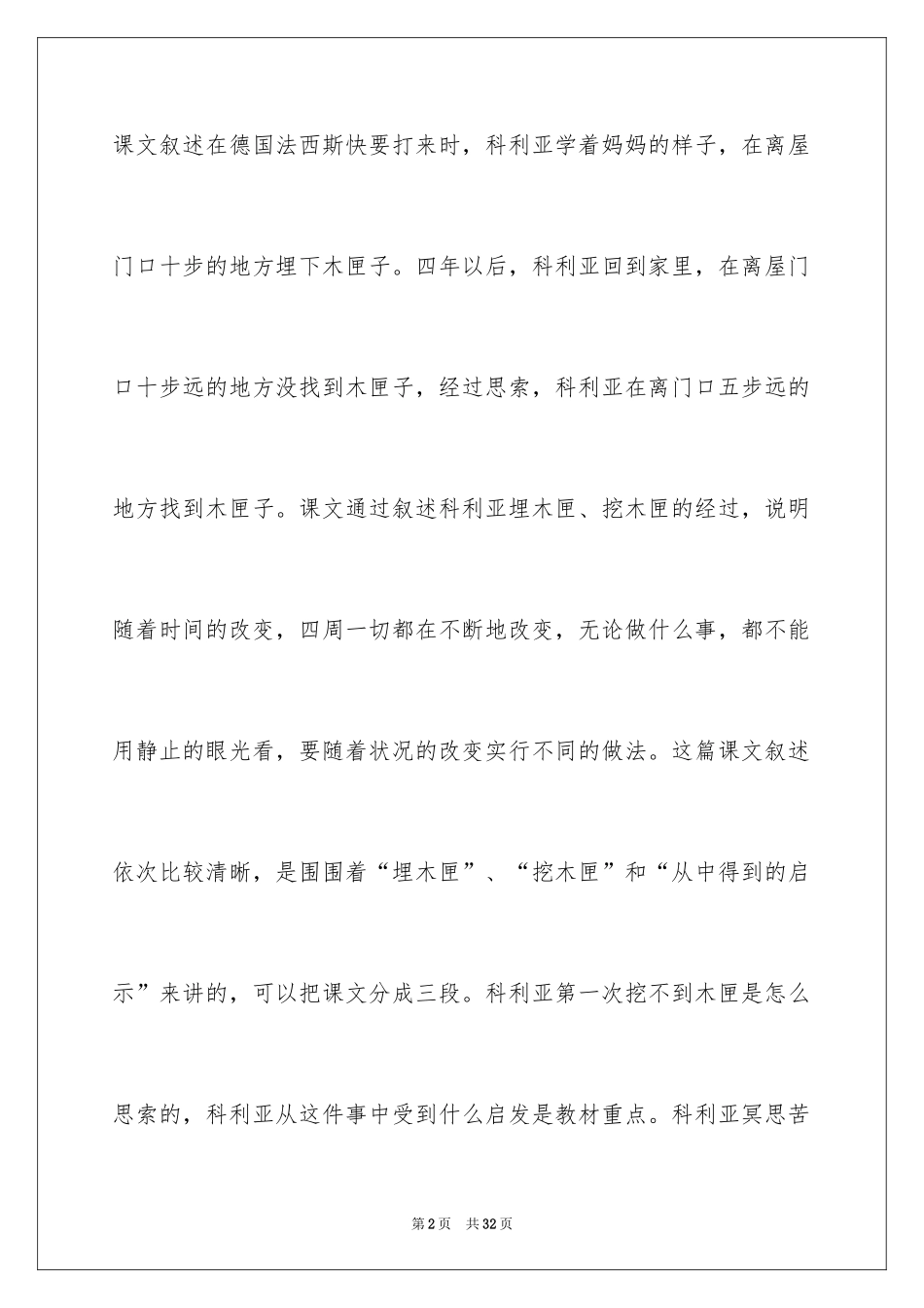 2024三年级语文说课稿_26_第2页