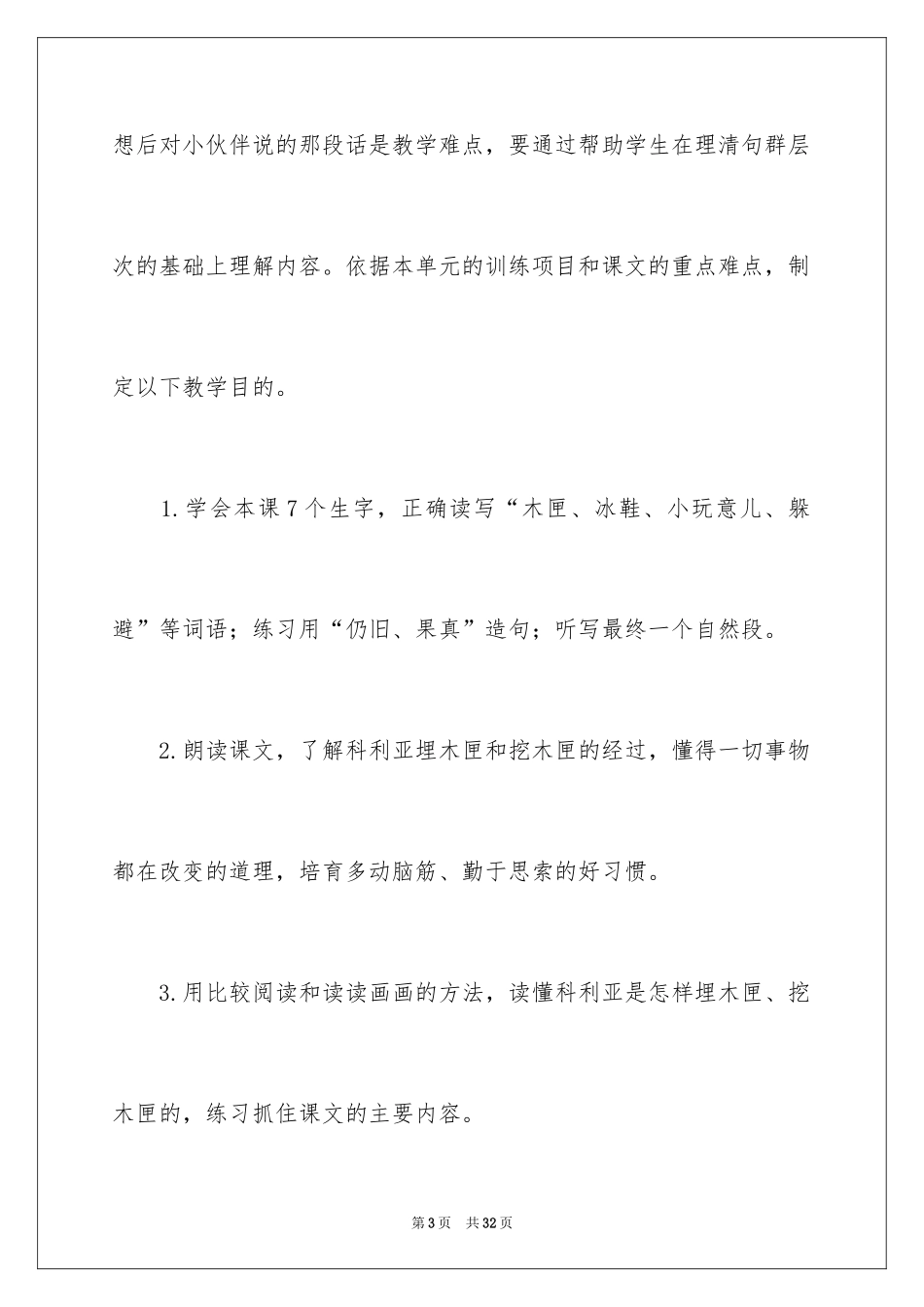 2024三年级语文说课稿_26_第3页