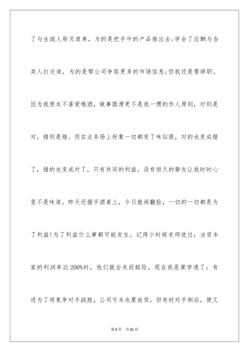 2024业务员辞职信_7_第2页