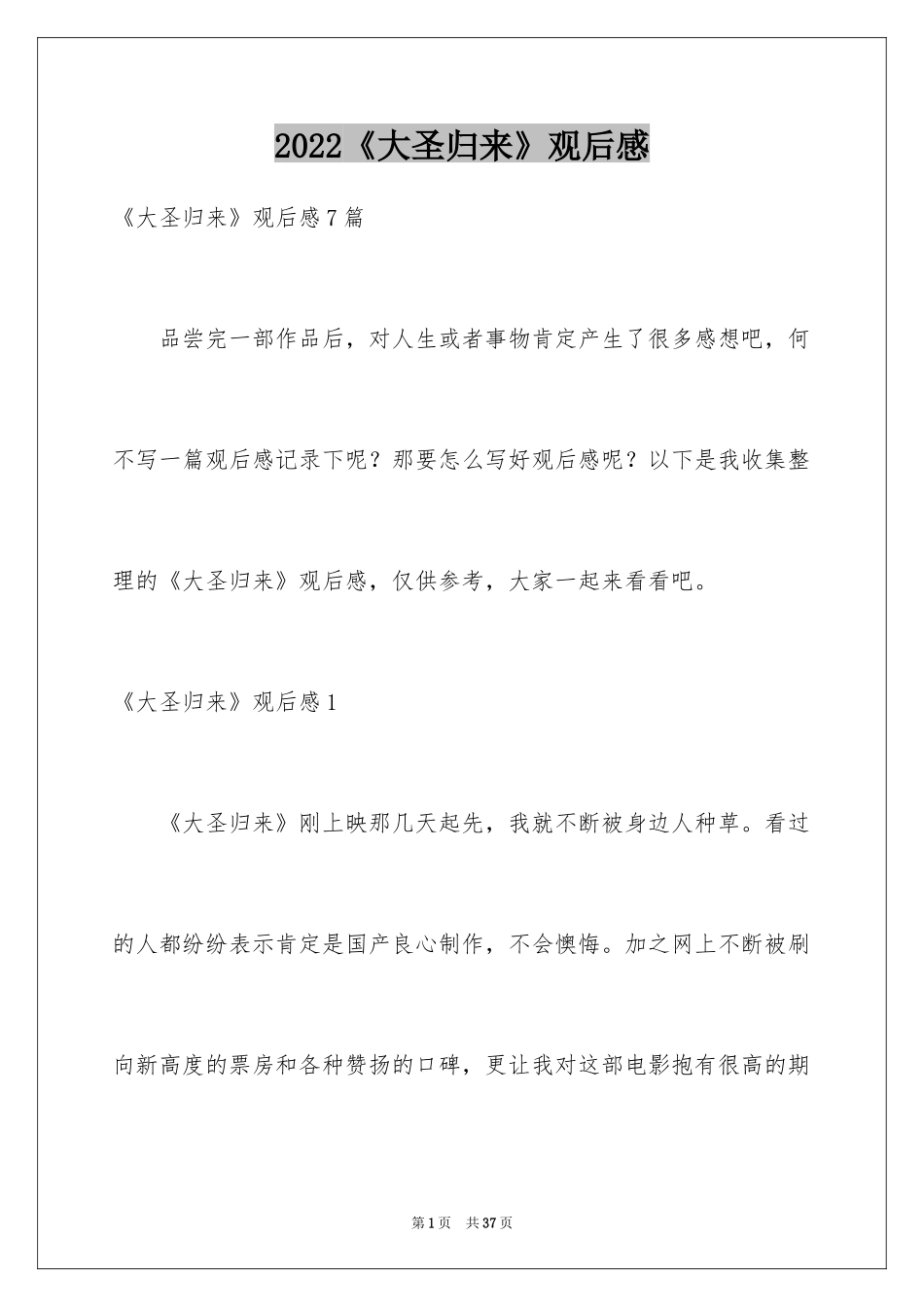 2024《大圣归来》观后感_18_第1页