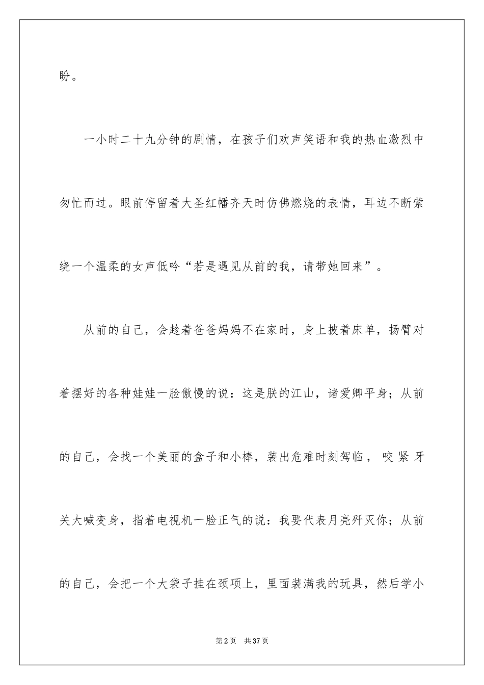 2024《大圣归来》观后感_18_第2页