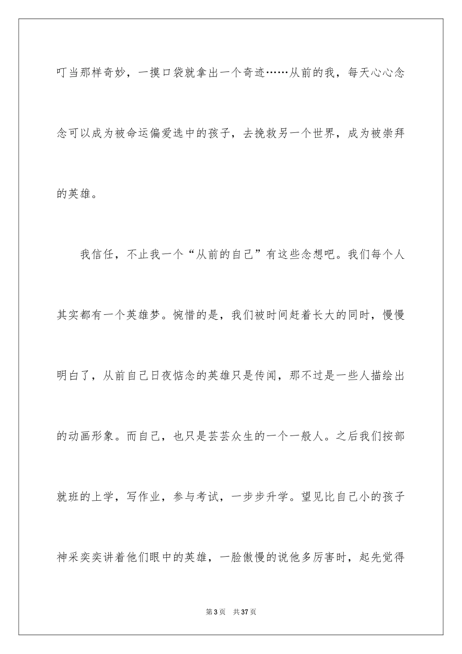 2024《大圣归来》观后感_18_第3页