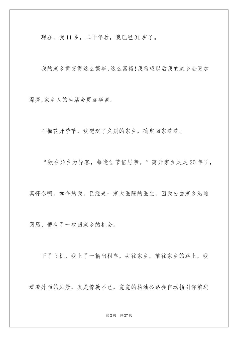 2024五年级单元作文_114_第2页