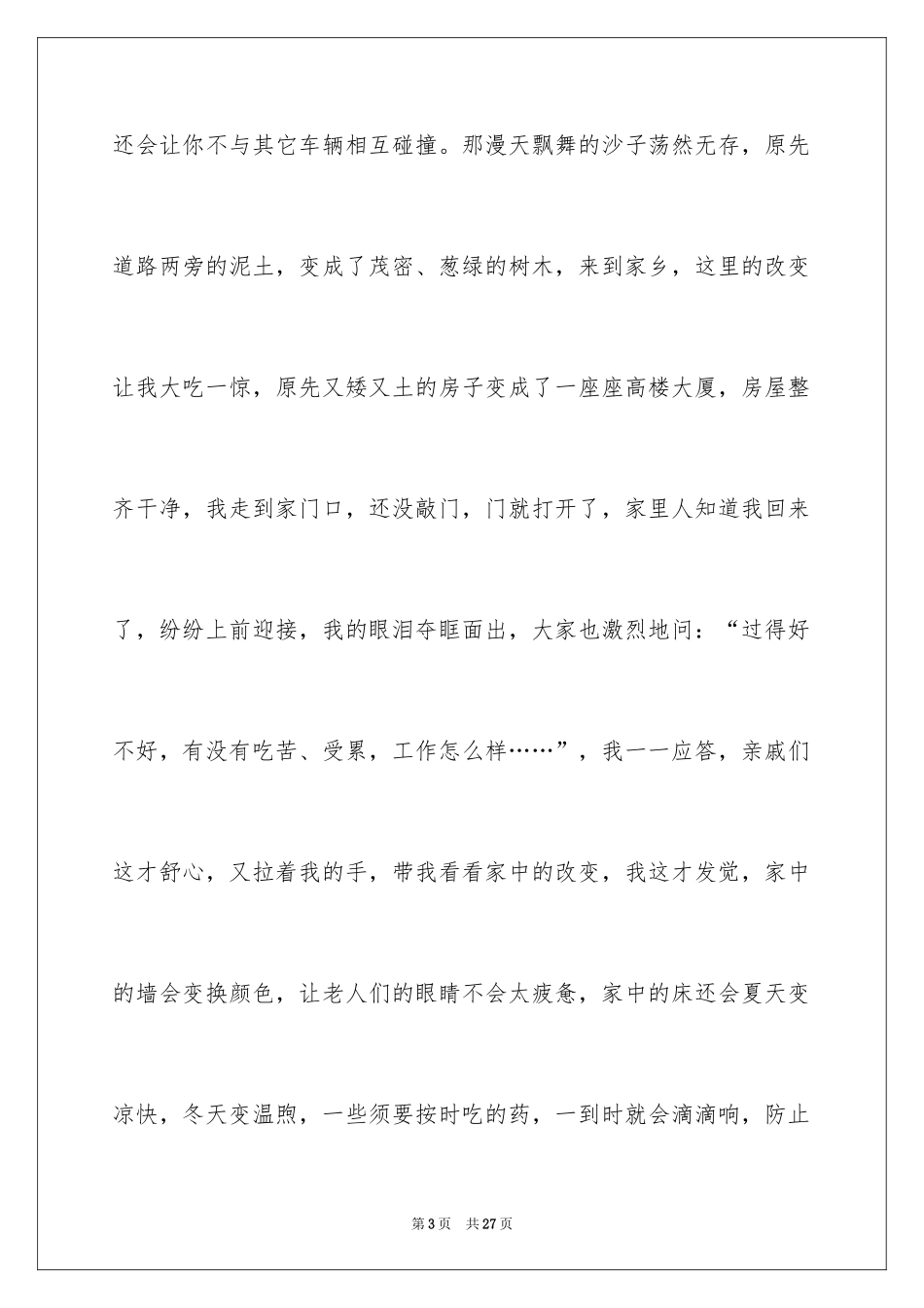 2024五年级单元作文_114_第3页