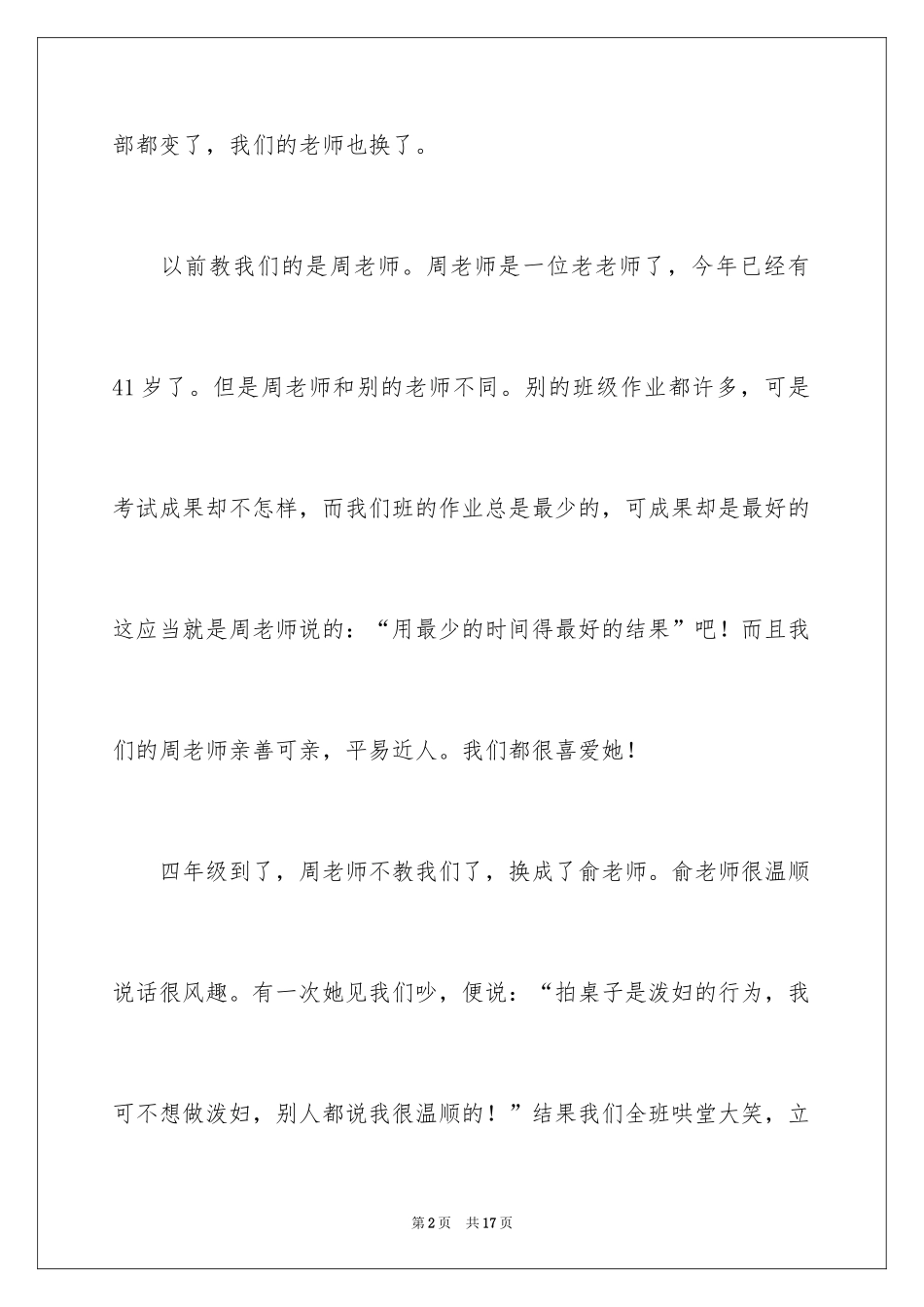 20245分钟英语演讲稿_第2页