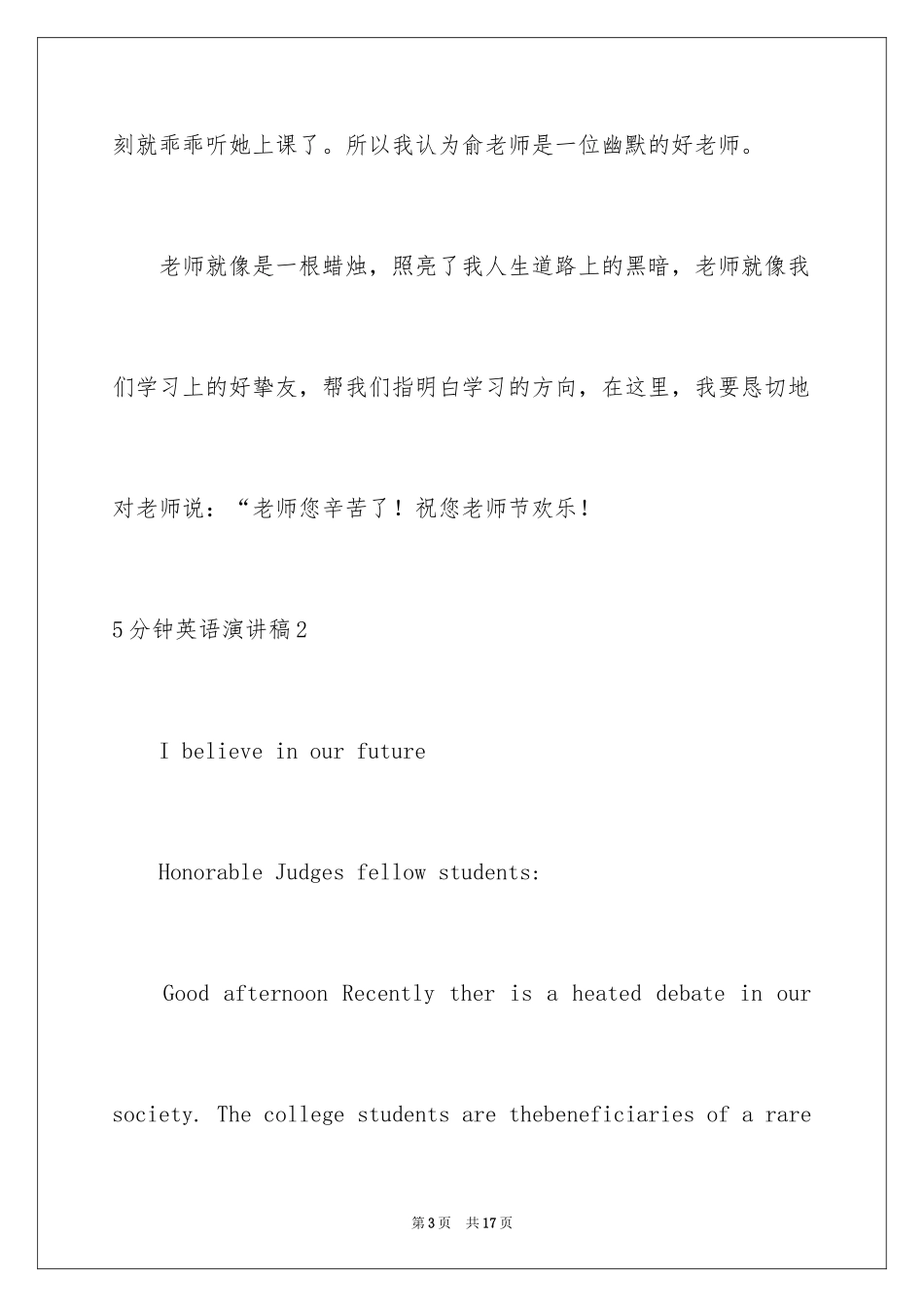 20245分钟英语演讲稿_第3页