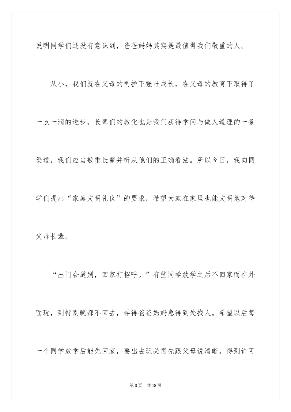 2024中学生演讲稿_1552_第3页