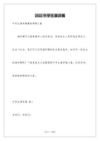 2024中学生演讲稿_1552