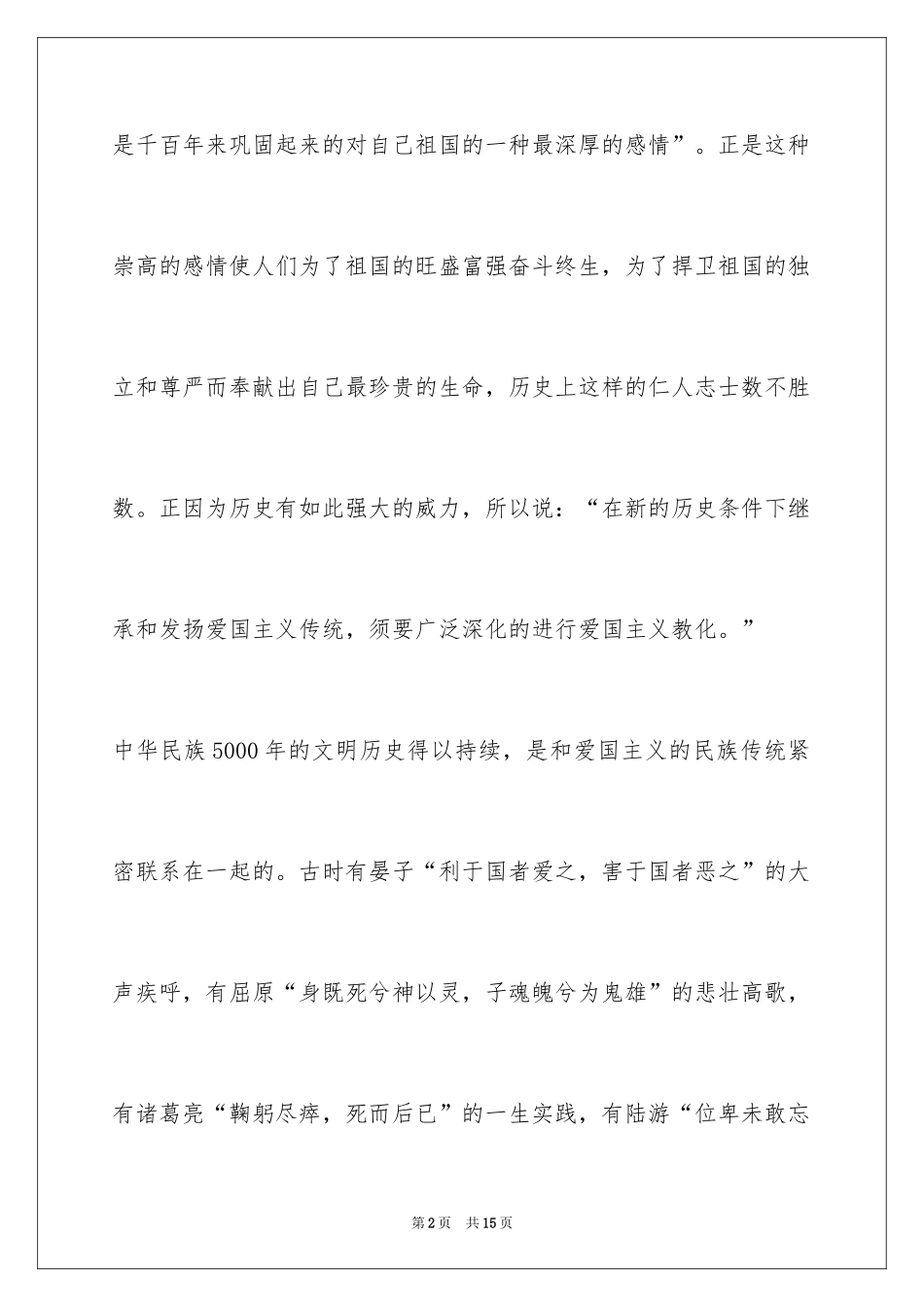 202412.9演讲稿_第2页