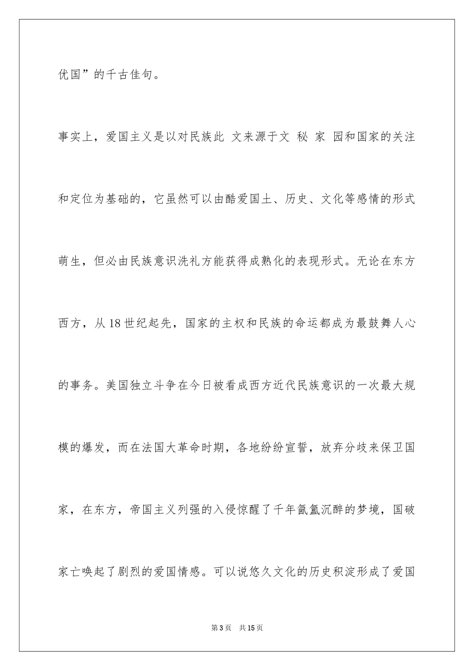 202412.9演讲稿_第3页