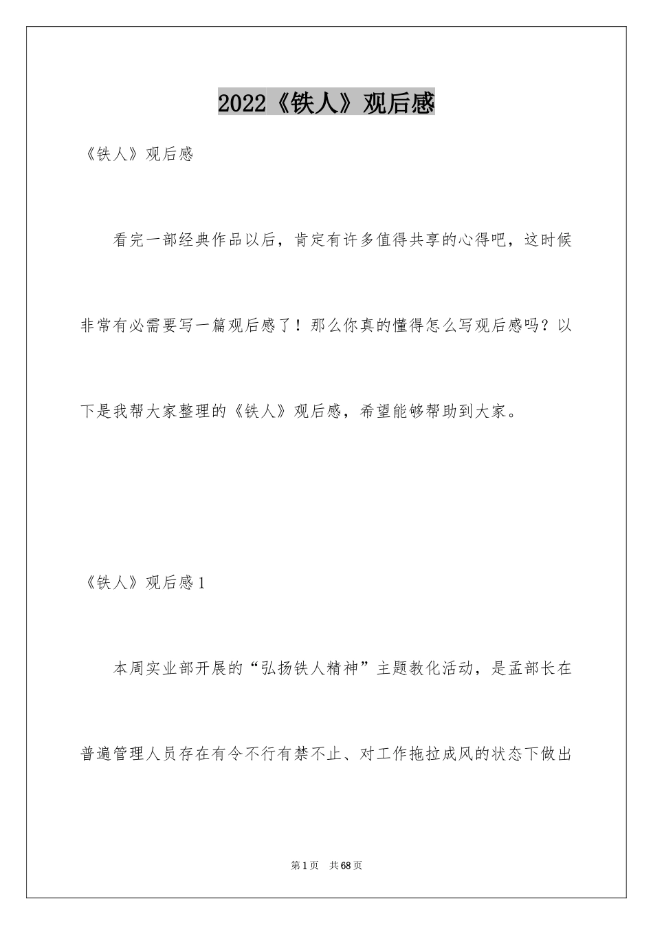 2024《铁人》观后感_1_第1页