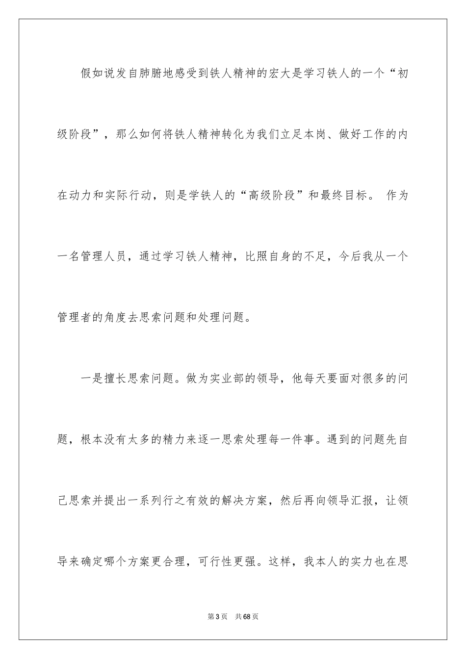 2024《铁人》观后感_1_第3页