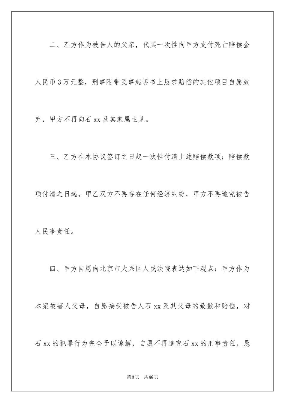 2024交通事故和解协议书_7_第3页