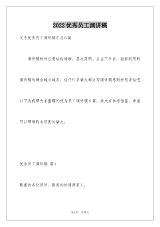2024优秀员工演讲稿_2509
