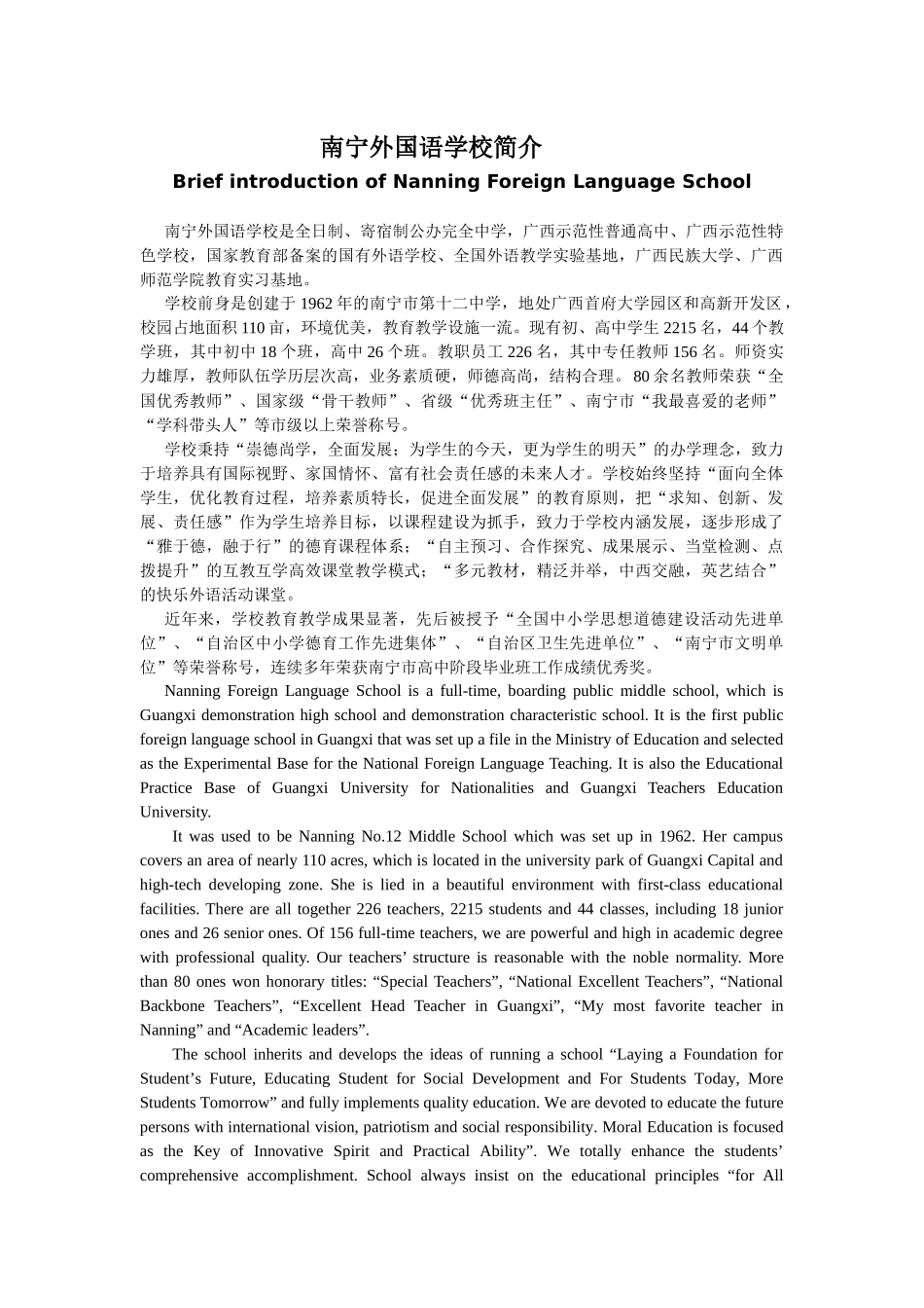 南宁外国语学校简介（双语）_第1页