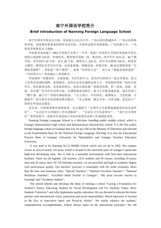 南宁外国语学校简介（双语）