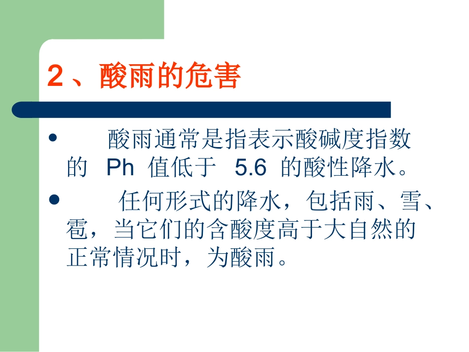 垃圾的危害2_第2页