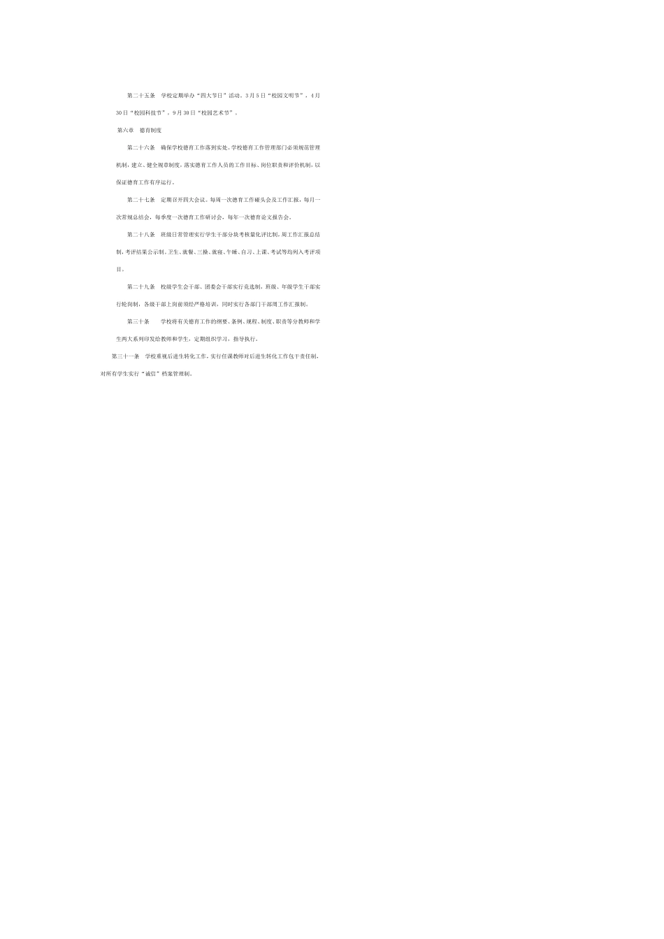 中小学德育工作规程_第2页