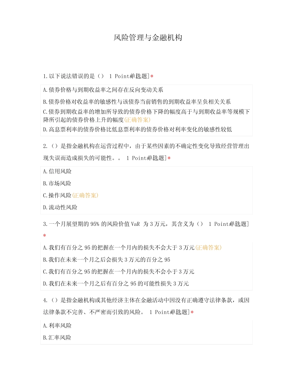 风险管理与金融机构 (1)_第1页