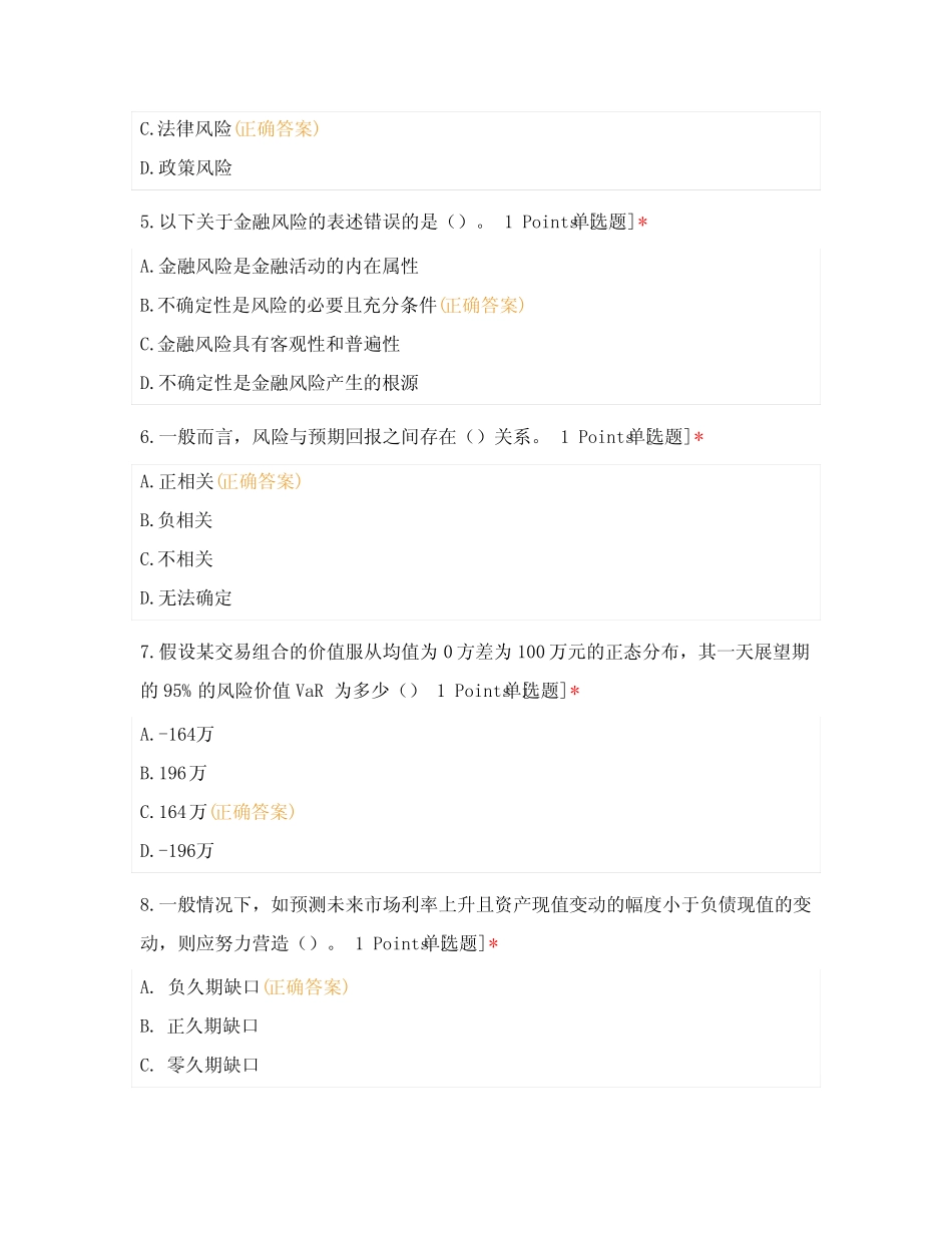 风险管理与金融机构 (1)_第2页