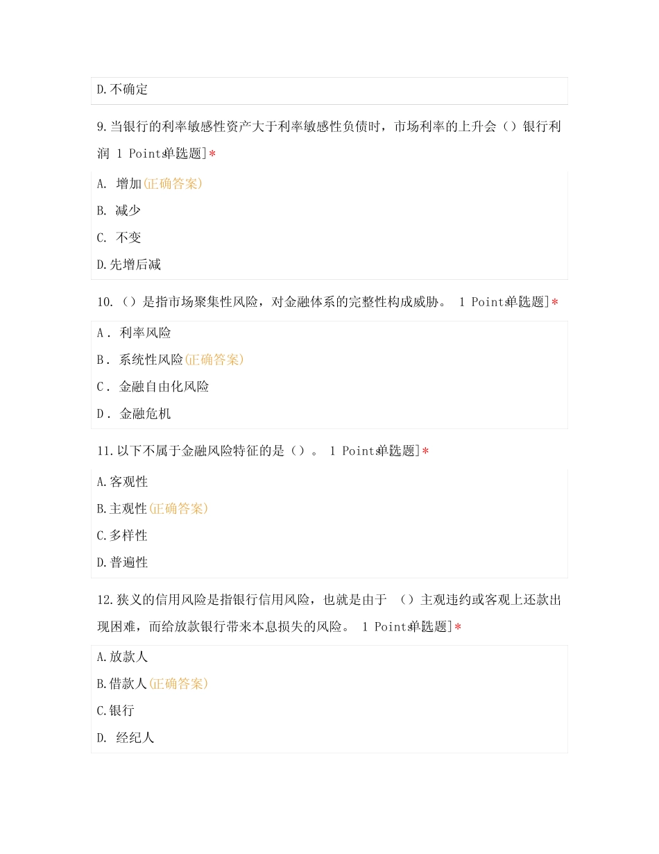 风险管理与金融机构 (1)_第3页