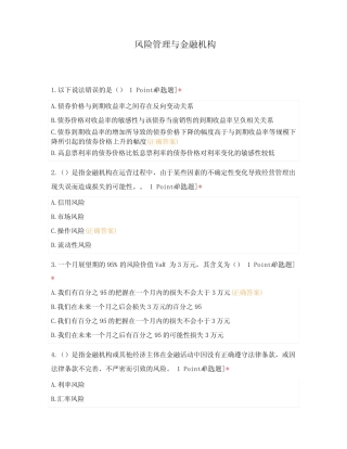 风险管理与金融机构 (1)