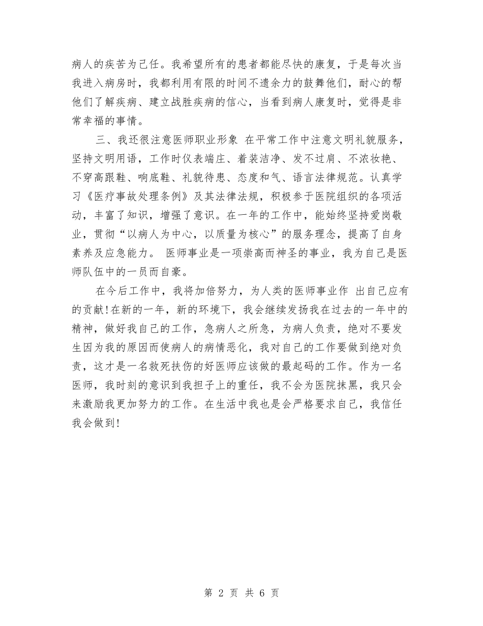 2024内科医师个人总结范文格式与2024内科医师工作计划范文汇编_第2页