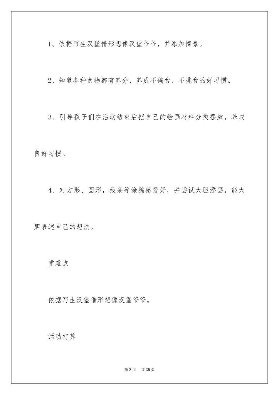 2024《汉堡》美术教案_3_第2页