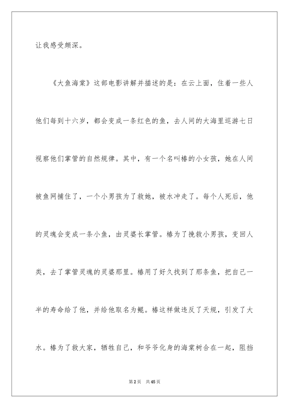 2024《大鱼海棠》观后感_第2页
