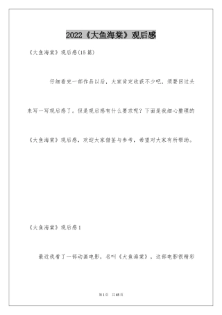 2024《大鱼海棠》观后感