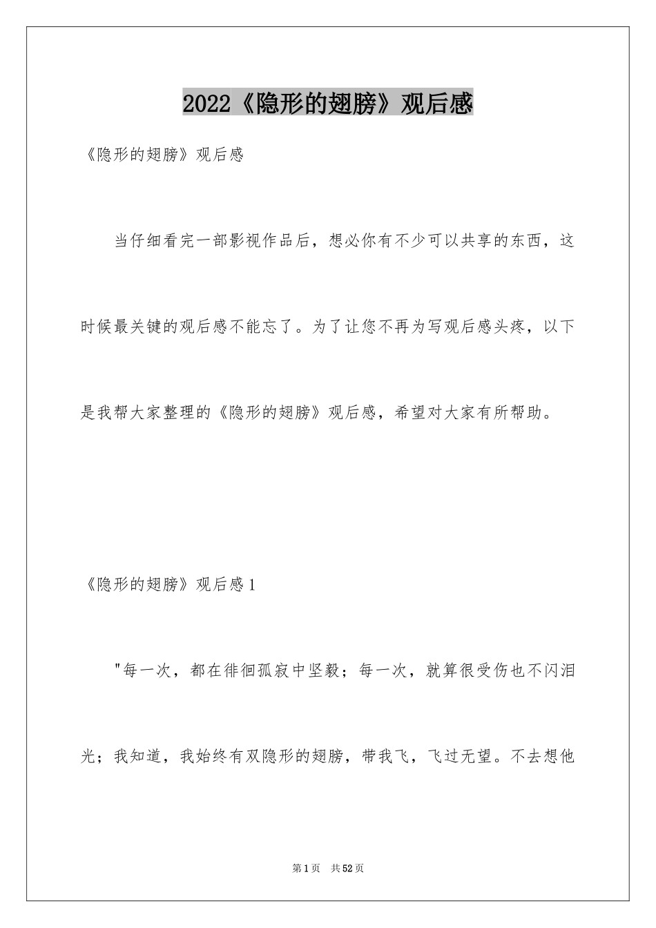 2024《隐形的翅膀》观后感_19_第1页