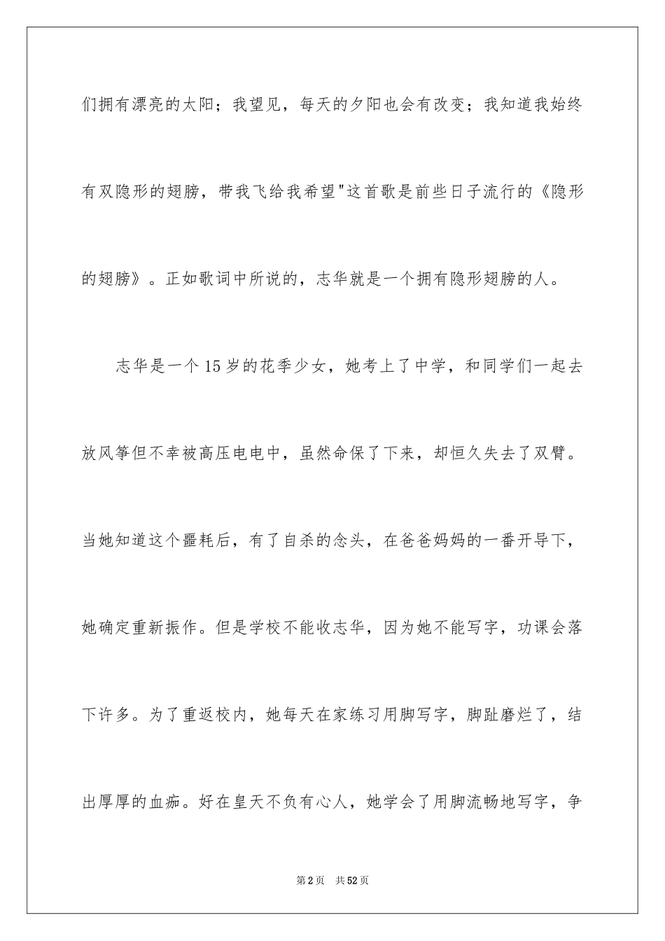 2024《隐形的翅膀》观后感_19_第2页