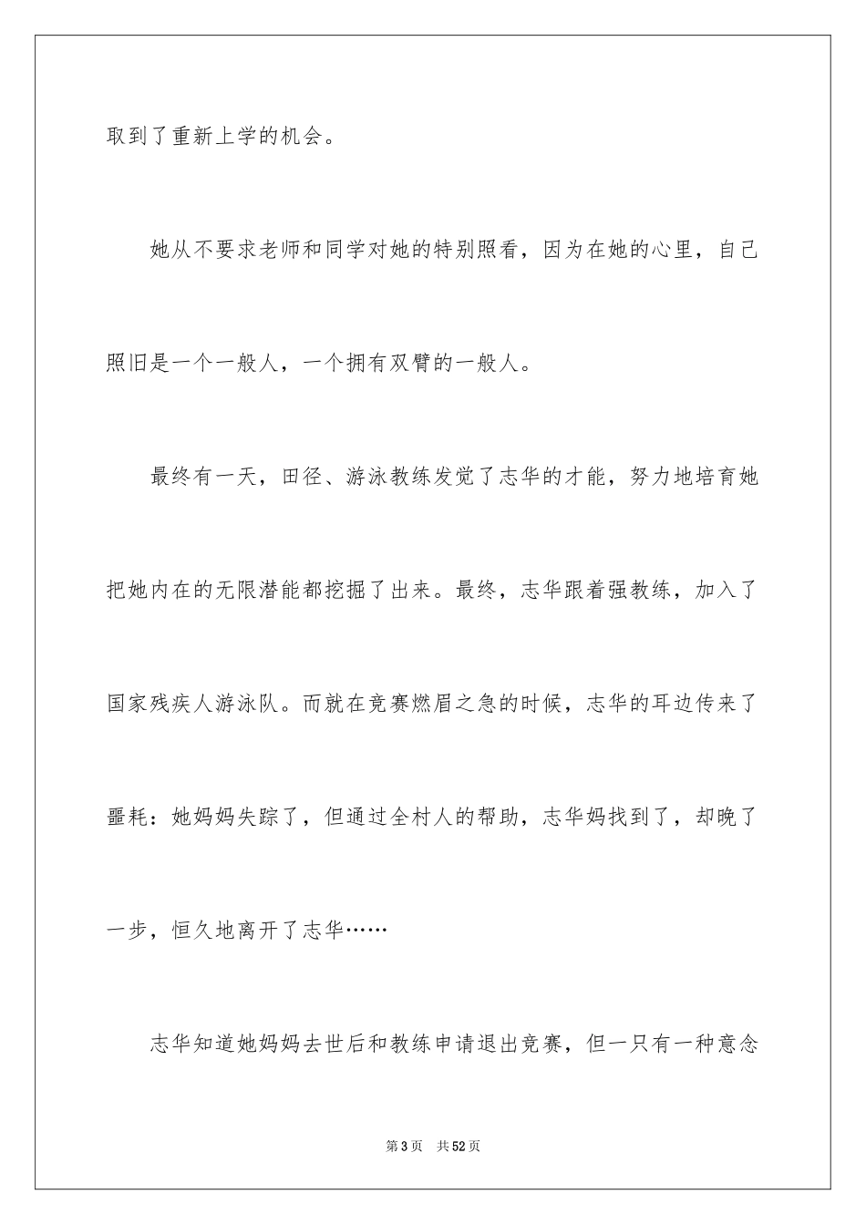 2024《隐形的翅膀》观后感_19_第3页